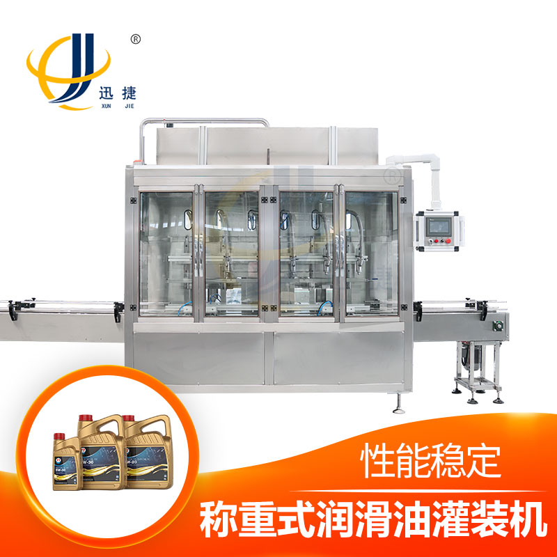 稱(chēng)重式潤(rùn)滑油灌裝機(jī)，簡(jiǎn)